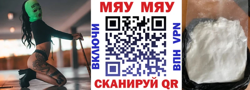 МЯУ-МЯУ кристаллы Донецк